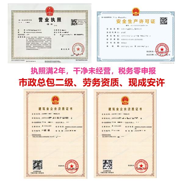 合规市政劳务公司转让公告