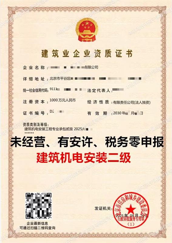 转让机电专包二级资质公司(含安许)