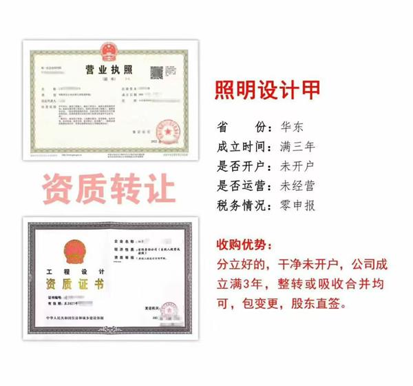 照明工程设计甲级资质公司转让,稀缺资源助力市场开拓