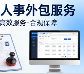 襄阳社保代理企业人事外包,骏伯人力资源外包