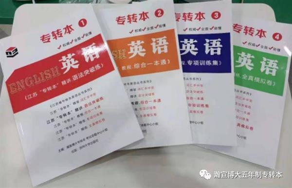 无锡五年制专转本英语培训班单词语法系统讲解