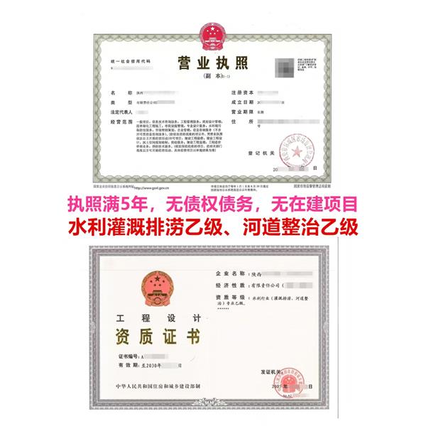 灌溉排涝乙级、河道整治乙级公司转让