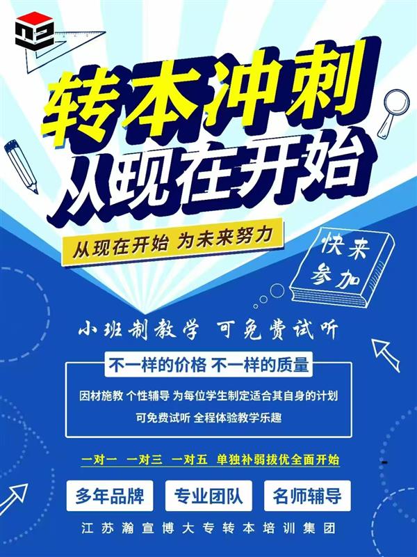 五年制专转本,做好这些稳上岸