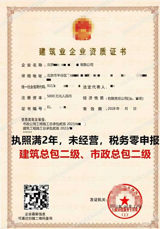 出北京建筑、市政施工双总包资质公司