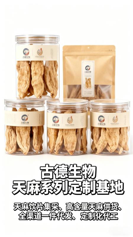 古德生物天麻素百分0.5浸出物百分48资质齐全保障