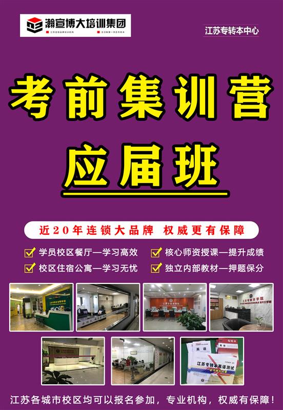 选择大于努力瀚宣博大集训营为你转本之路保驾护航