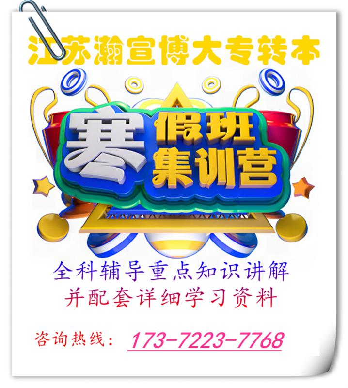 五年制专转本寒假安排:以假期沉淀蓄力,突破竞争壁垒