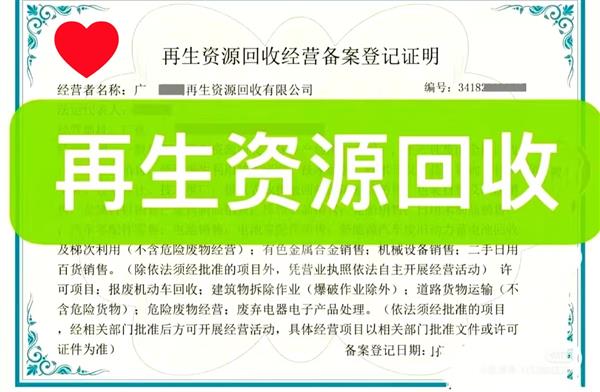 深圳公司 个体工商户办理再生资源回收备案材料及流程