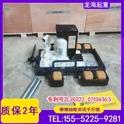 印刷厂齿轮啮合调整用带滑轮爪式千斤顶,质保2年