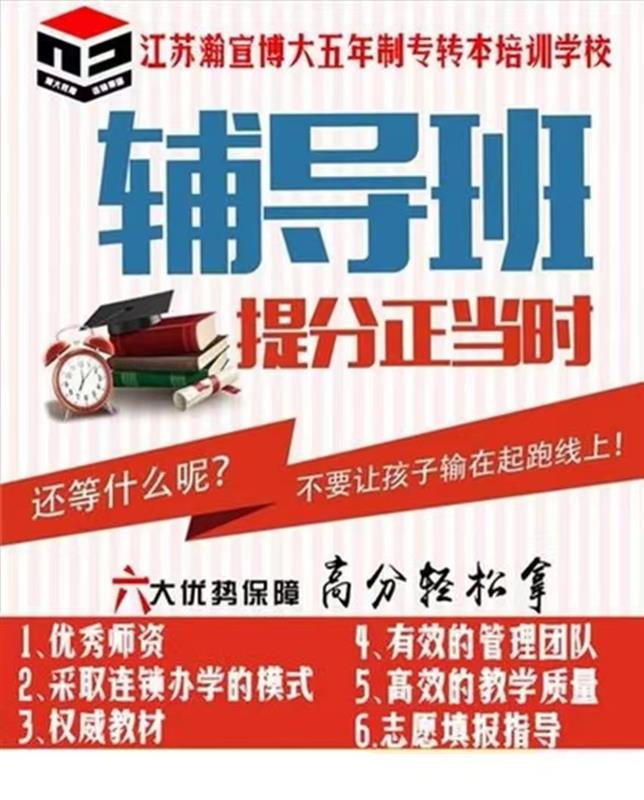 江苏五年制专转本备考攻略找对方法专科生也能逆袭本科