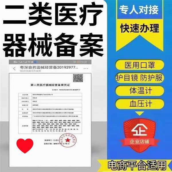 深圳第二类医疗器械经营备案无地址办理攻略条件