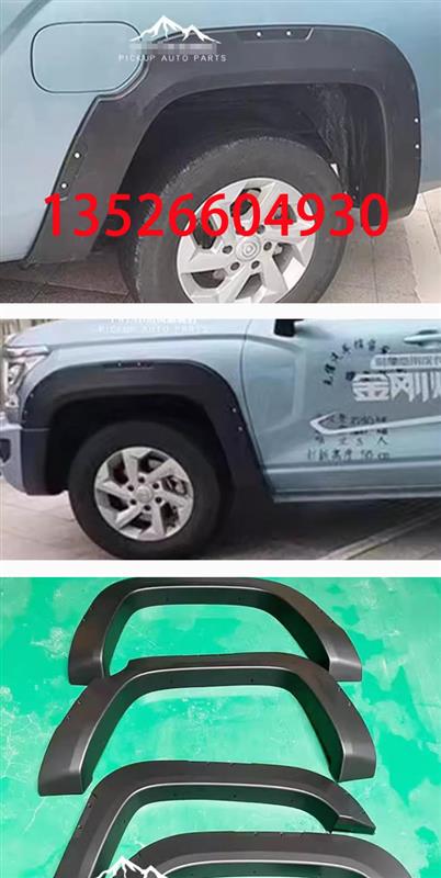 长城金刚炮皮卡车加长版轮眉车套挡泥板四轮防护板