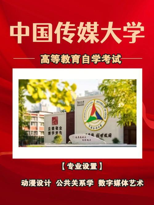 中国传媒大学自考数字媒体艺术专业本科考试简单有学位