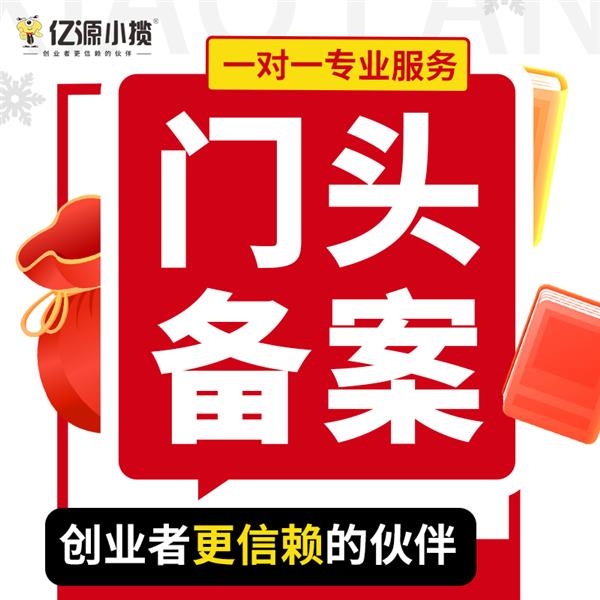 重庆江津区办理门头备案 户外招牌设置备案办理