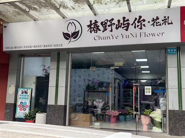创业开花店,开鲜花门店品牌连锁招商花店招商加盟