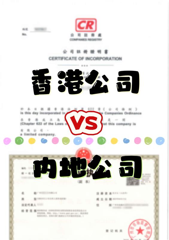 做外贸香港🆚内地,你会怎么选❗