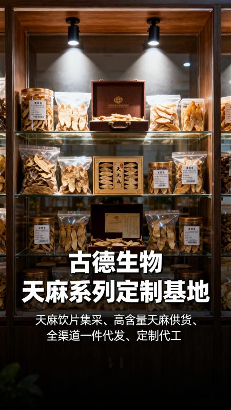 天麻批发合作浸出物百分55天麻素0.5长期价保支持