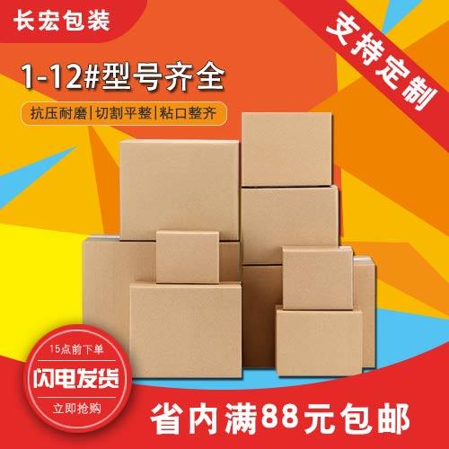长宏包装发货纸箱三层五层瓦楞箱各规格均可批量定制