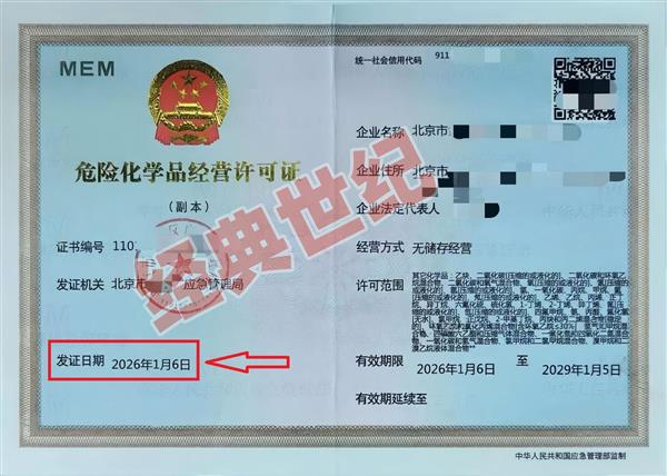 北京危化品经营许可证办理应急预案编制与专家评审流程