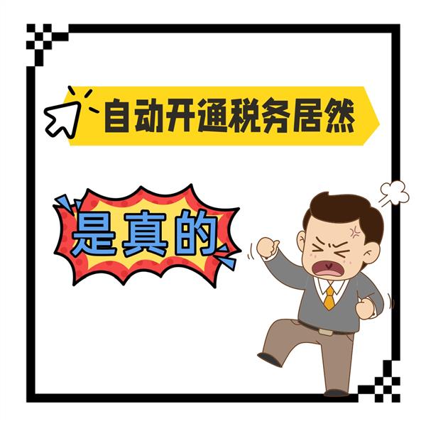 个体户注意‼️自动税务登记来袭!