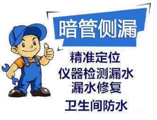 太原测漏查漏水,卫生间漏水检测,墙面渗水漏水检测维修