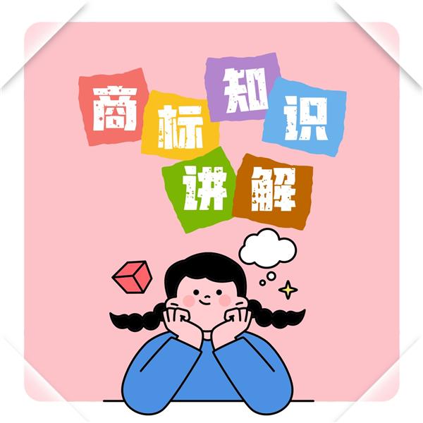 今日份冷知识,商标知识全讲解❗️