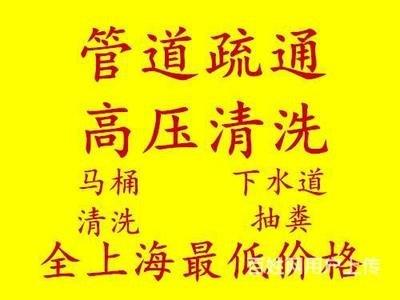 上海闵行区/ 闵行管道疏通・专业管道维修清洗保养