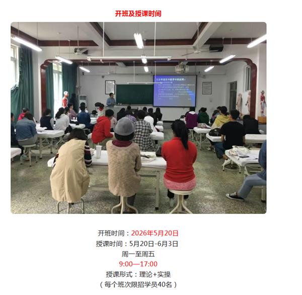 重磅推出 中医康复理疗白班 短期速成班招生启动