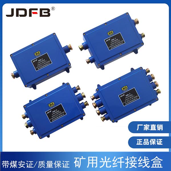 FHG6六通矿用光纤接线盒