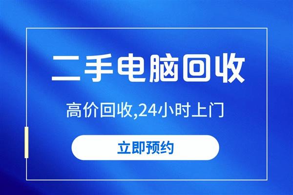 天津回收电脑天津津隆再生资源回收有限公司免费上门