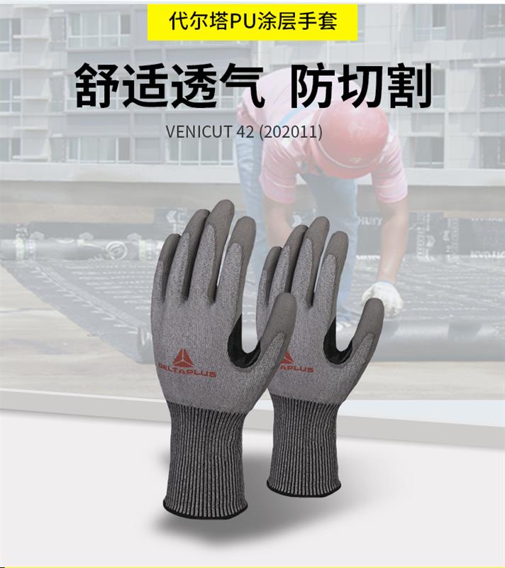 代尔塔C级PU涂层防切割手套加长袖口款