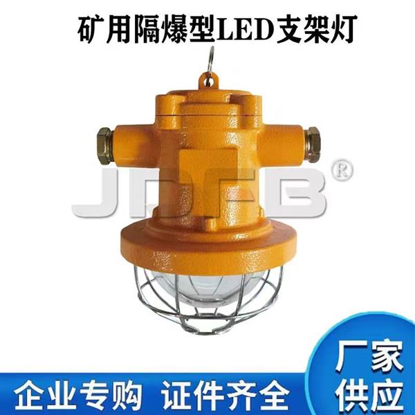 DGC18-127LA矿用隔爆型LED支架灯