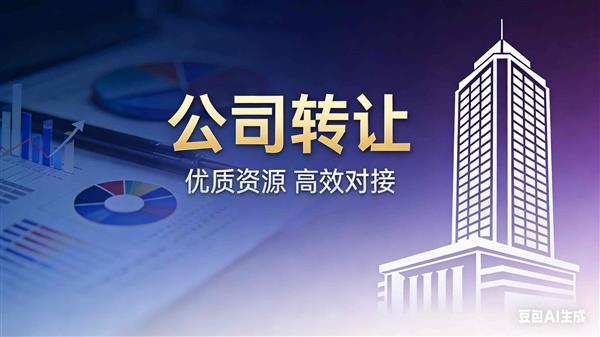 北京干净建筑公司转让