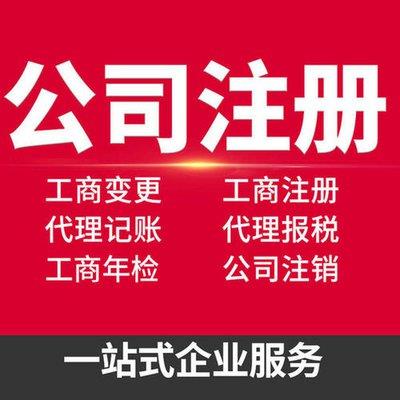 微山条形码注册 财务托管 记账会计 圣佳快速代理
