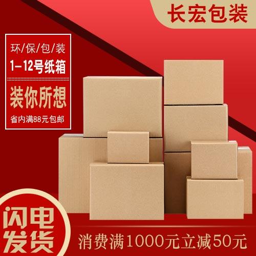 外包装纸箱选长宏包装结实抗压发货更有保障