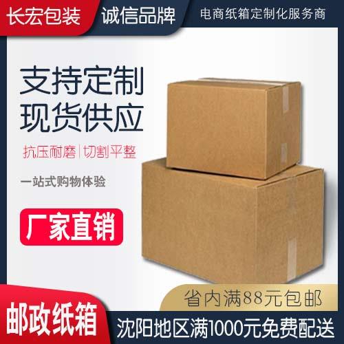 长宏包装专业发货纸箱 三层五层加厚全尺寸可发货