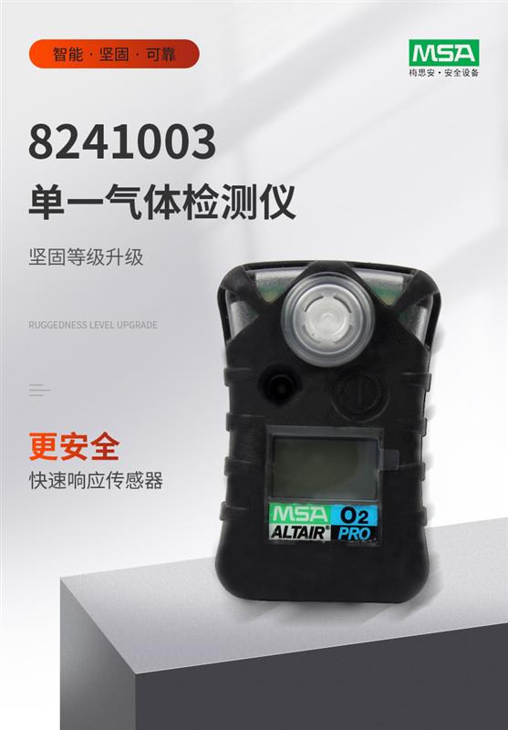 天鹰单一气体检测仪