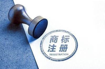 济宁商标注册、转让、查询  圣佳服务最佳