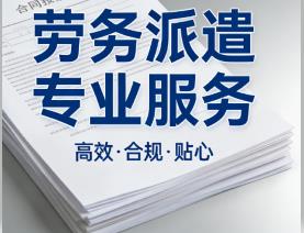 广州劳务派遣人力资源服务,人事外包广州社保代理