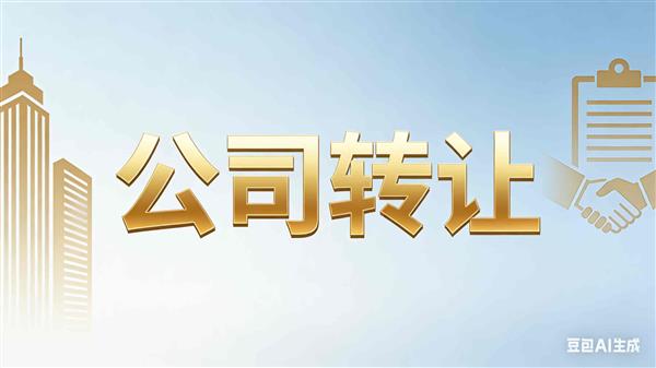 优质固废设计甲级公司出让