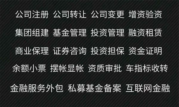 收购北京带营业性演出许可证公司,全程找人开,费用透明