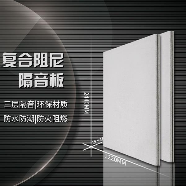 防火阻尼隔音板_酒店宾馆室内隔音解决方案双层复合阻尼隔音板_家庭影院 KTV 专用