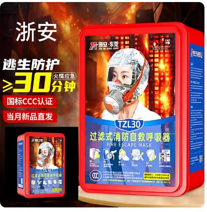 浙安TZL30火灾逃生面具