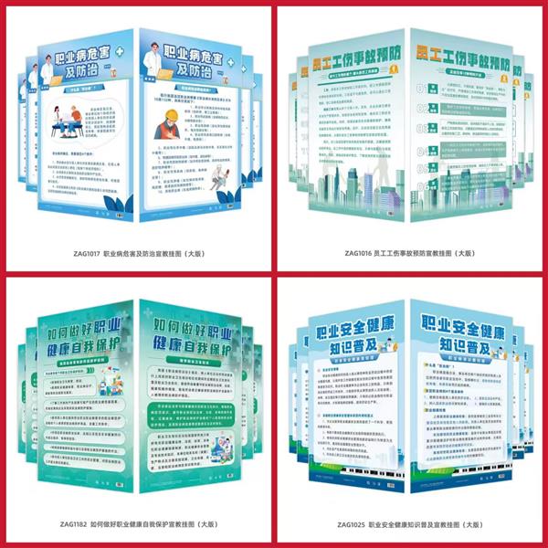 关于推荐全国职业病防治法宣传周活动宣传资料一站式宣教方案