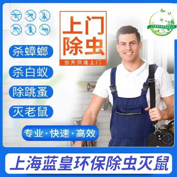 上海黄浦区灭虫灭蟑螂灭白蚁灭臭虫除螨虫专业消杀公司