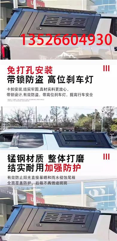 大通星际X皮卡车锰钢三开门高盖分体式后箱盖改装件