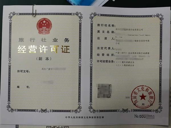 四川青羊区成立旅行社需要哪些资质及办理手续