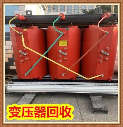 上海废旧变压器回收 常年大量收购电力设备物资