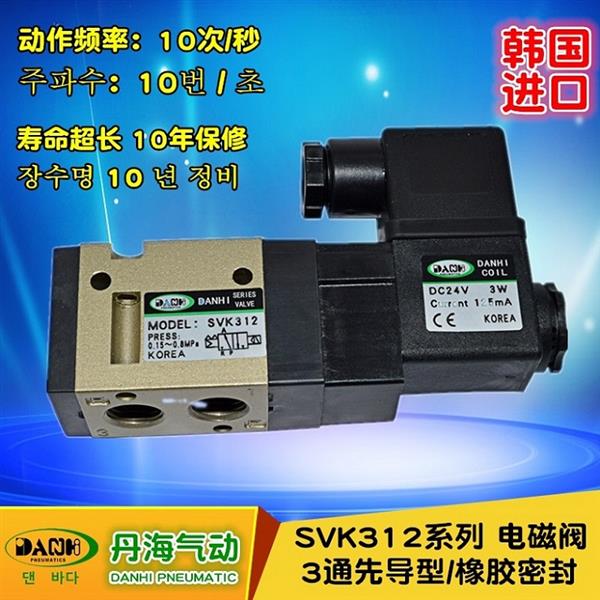 韩国DANHI丹海SVK312二位三通2分电磁阀单线圈2位3通1/4螺纹气阀
