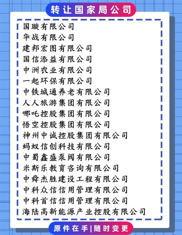 中字头无区域农业公司转让多少钱?过户流程和周期介绍